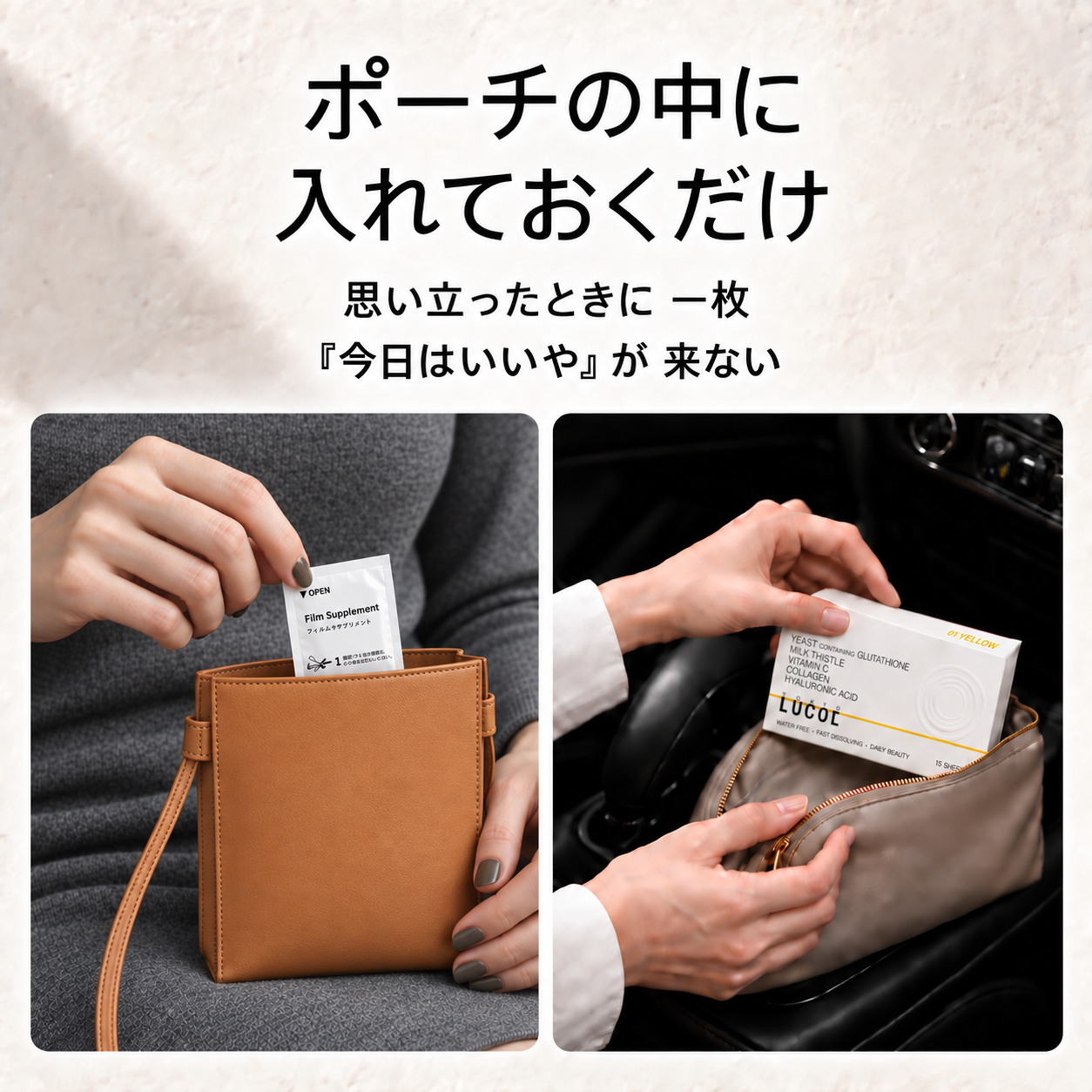 ポーチから個包装とLUCOLの箱を取り出す様子